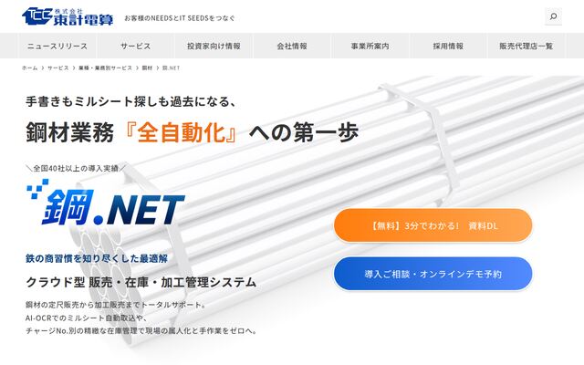 鋼.NETの公式ページ