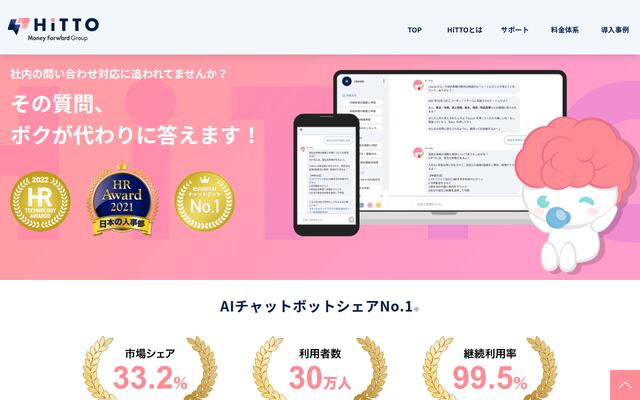 HiTTOの公式ページ
