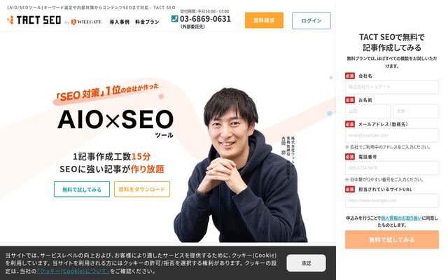 TACT SEOの公式ページ