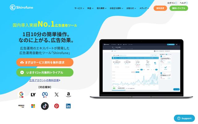 Shirofuneの公式ページ