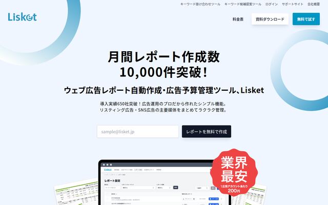 Lisketの公式ページ