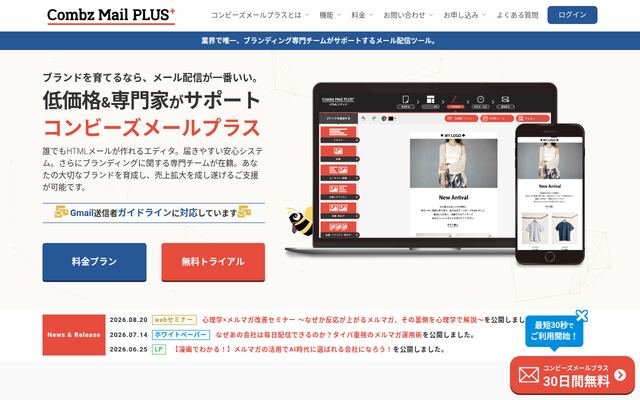 コンビーズメールプラスの公式ページ