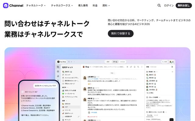 チャネルトークの公式ページ