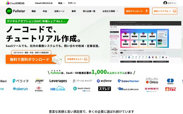 Fullstarの公式ページ