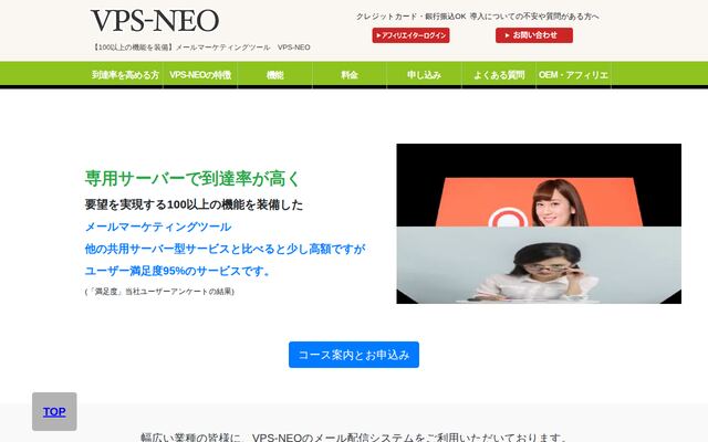 VPS-NEOの公式ページ