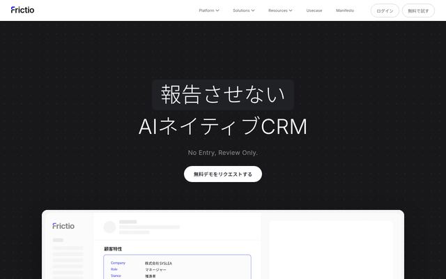 Frictioの公式ページ