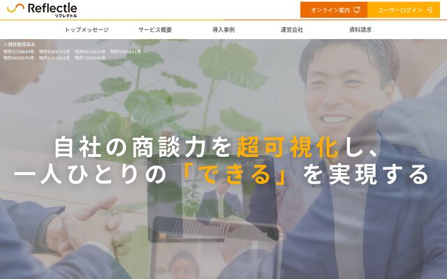 リフレクトルの公式ページ