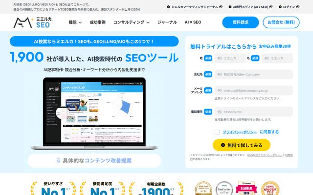 ミエルカSEOの公式ページ