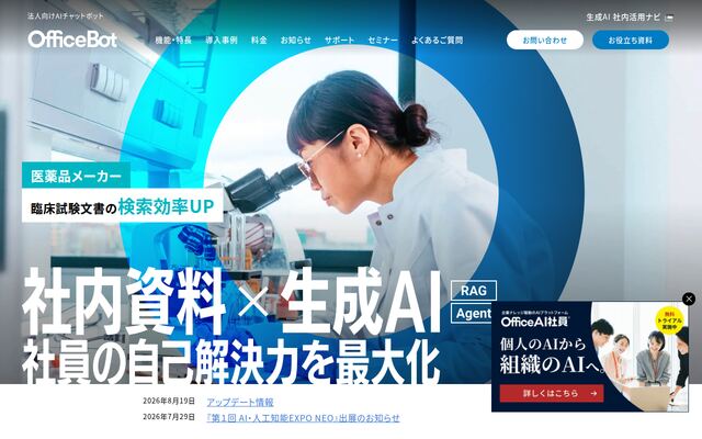 OfficeBotの公式ページ