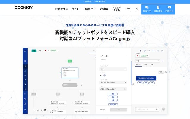 COGNIGYの公式ページ