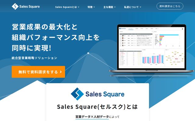Sales Squareの公式ページ