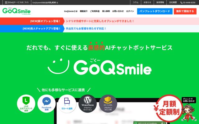 GoQSmileの公式ページ