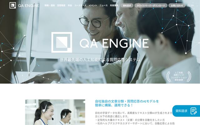 QA ENGINEの公式ページ