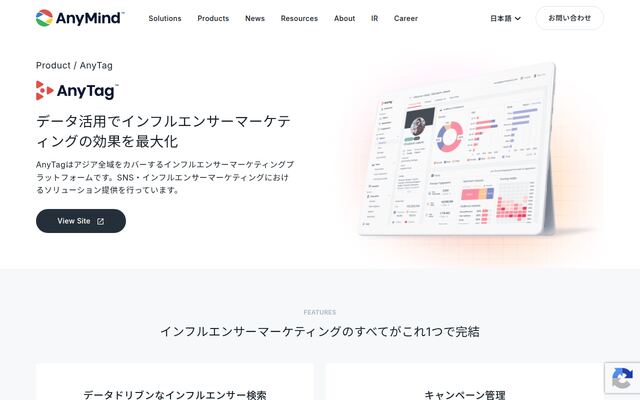 AnyTagの公式ページ