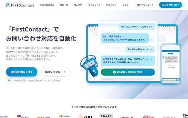 FirstContactの公式ページ