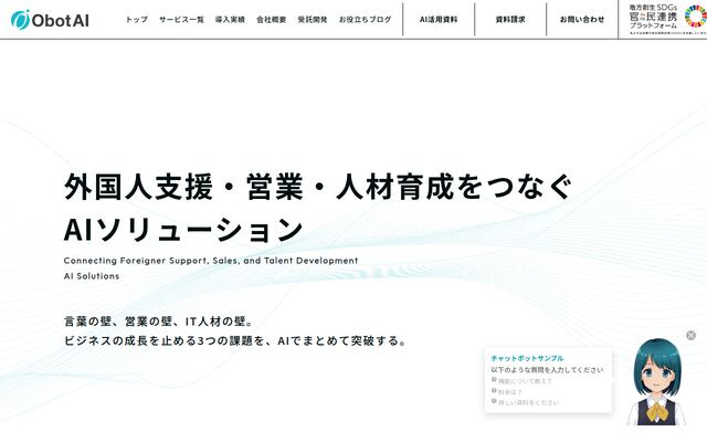ObotAIの公式ページ