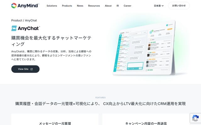 AnyChatの公式ページ