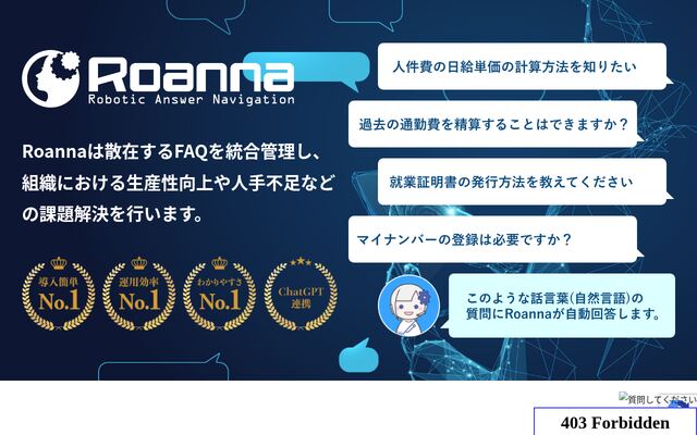 Roannaの公式ページ