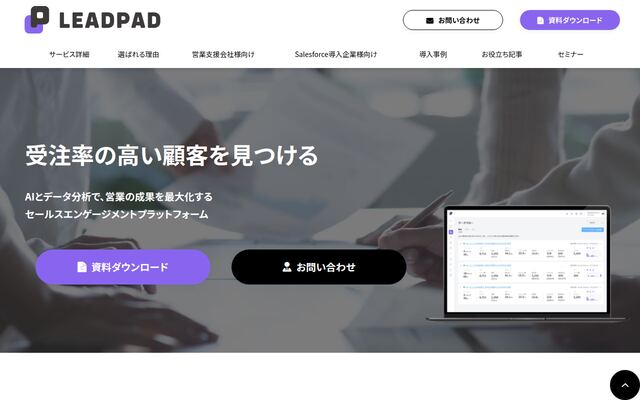 LEADPADの公式ページ