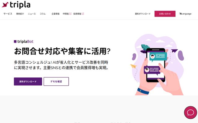 tripla Botの公式ページ