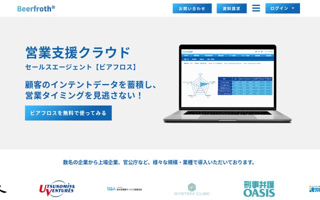 Beerfrothの公式ページ