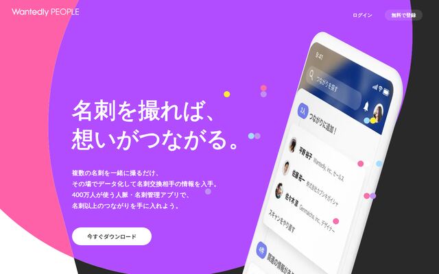 Wantedly Peopleの公式ページ