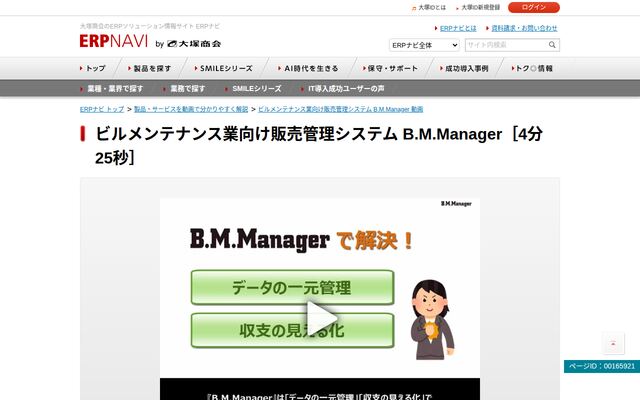B.M.Managerの公式ページ