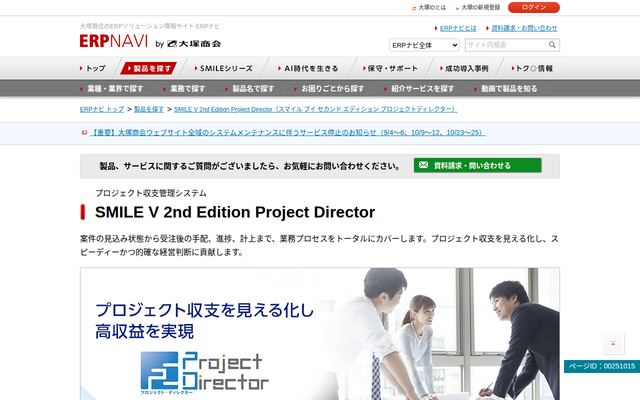 SMILE V 2nd Edition Project Directorの公式ページ