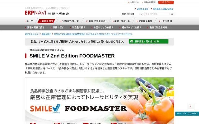 FOODMASTERの公式ページ
