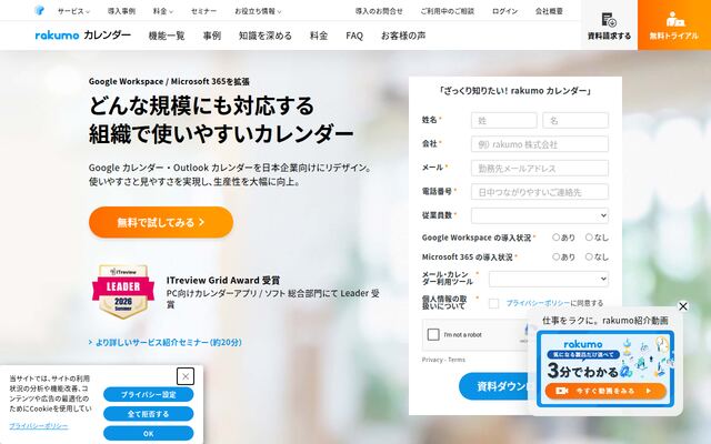 rakumoカレンダーの公式ページ