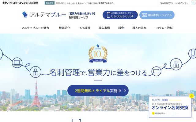 アルテマブルーの公式ページ