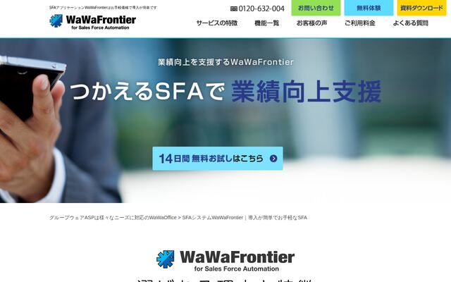 WaWaFrontierの公式ページ