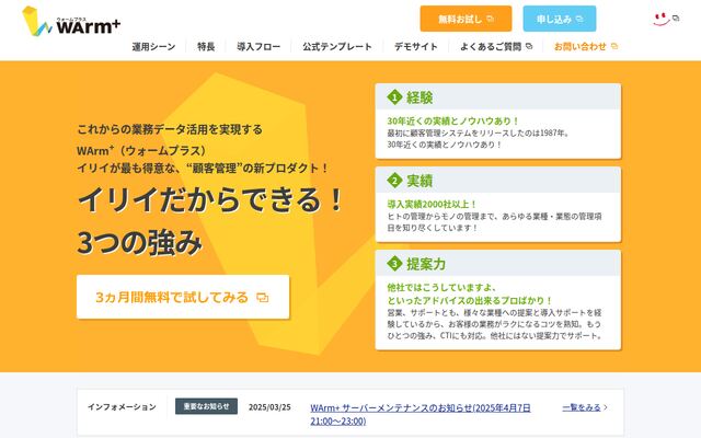 WArm+の公式ページ