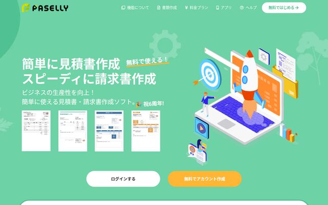 PASELLYの公式ページ