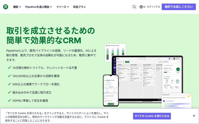 Pipedriveの公式ページ