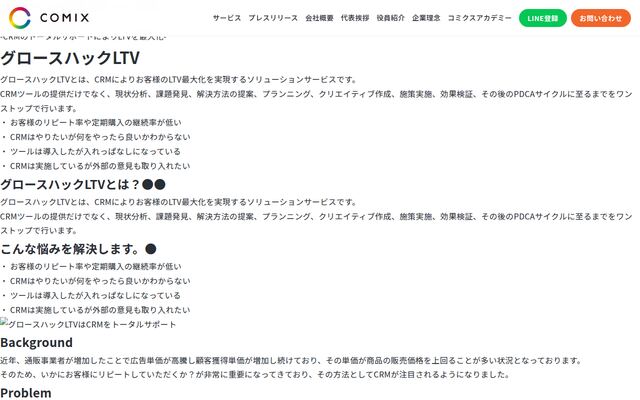 グロースハックLTVの公式ページ
