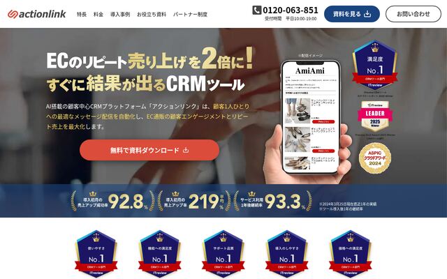 アクションリンクの公式ページ
