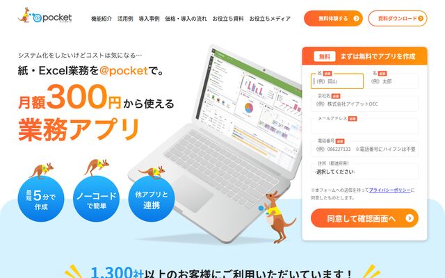 ＠pocketの公式ページ