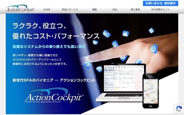 アクションコックピットの公式ページ