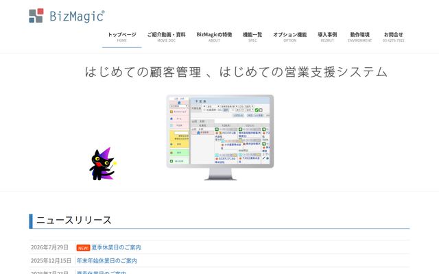 BizMagicの公式ページ