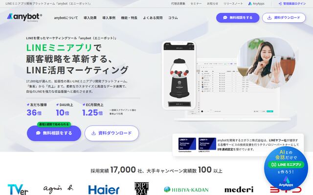 anybotの公式ページ