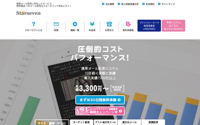 スターセブンの公式ページ