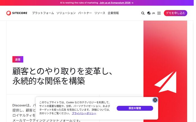 Sitecore Sendの公式ページ