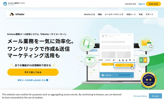 kMailerの公式ページ