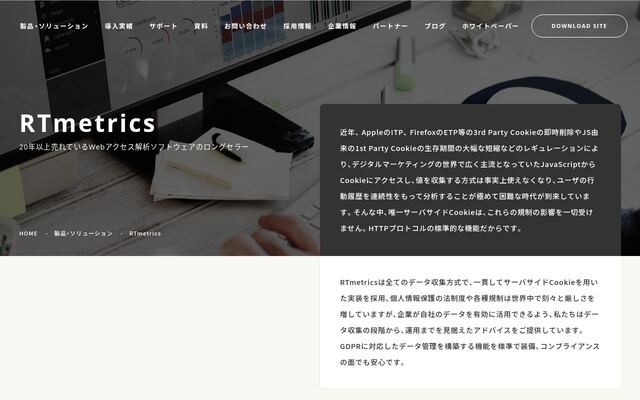 RTmetricsの公式ページ