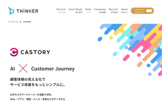 CASTORYの公式ページ