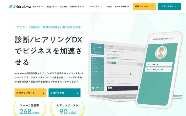 interviewzの公式ページ