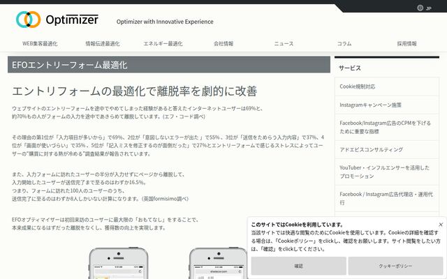 EFOオプティマイザーの公式ページ