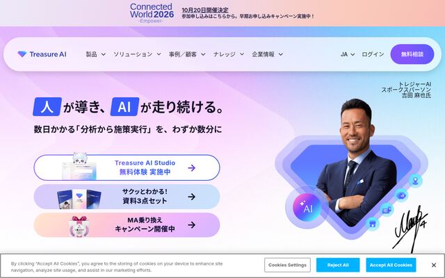Treasure dataの公式ページ