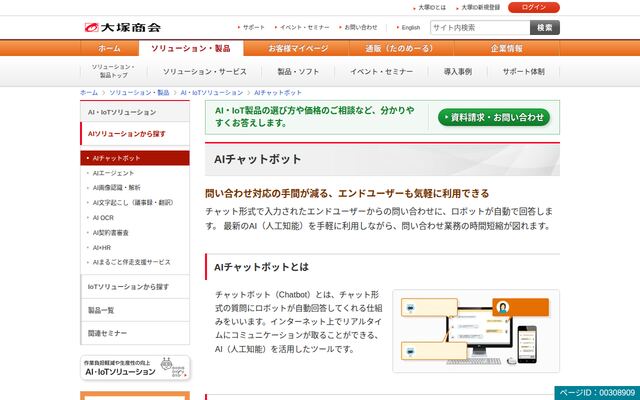 たよれーる AIチャットボットサービスの公式ページ